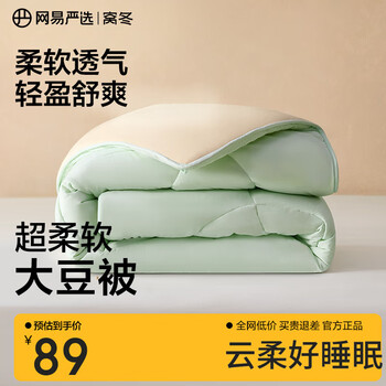 网易严选大豆被A类抗菌10%大豆纤维被夏凉被夏季空调被单双人被子 四季被【A类抗菌+10%大豆纤维】绿色 150*200cm（适合1.2m/1.5m床）