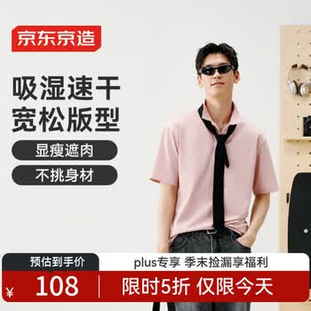 京东京造【显瘦遮肉】polo衫男短袖男士t恤宽松休闲男装速干衣服橡皮粉2XL
