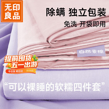 无印良品四件套旅行一次性床单被套罩枕套加厚酒店床上用品双人款-粉紫