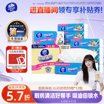 维达（Vinda）厨房用纸 厨房抽纸80抽*12包 吸油吸水懒人抹布厨房纸整箱