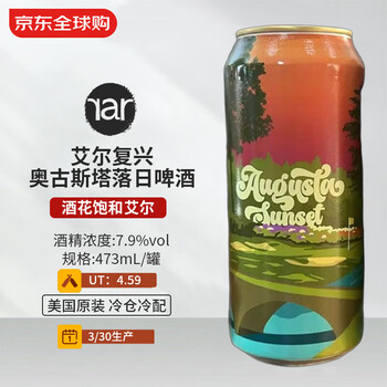 艾尔复兴奥古斯塔落日啤酒 473mL 酒花饱和艾尔 3/30生产