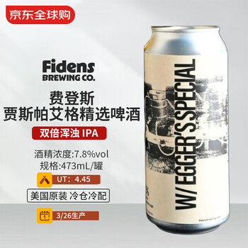 Fidens费登斯贾斯帕艾格精选啤酒 473mL 双倍浑浊 IPA 3/26生产