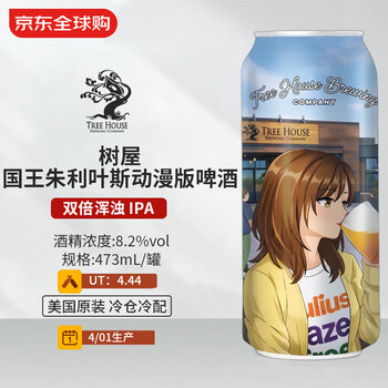 树屋（Tree House）国王朱利叶斯动漫版啤酒 473mL 双倍浑浊 IPA 4/01生产