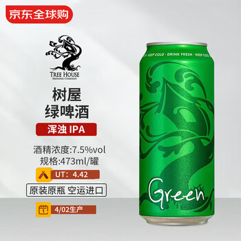 树屋（Tree House）绿啤酒 473mL 浑浊 IPA 4/02生产
