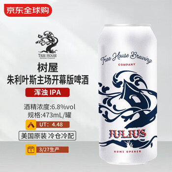 树屋（Tree House）朱利叶斯主场开幕版啤酒 473mL 浑浊 IPA 3/27生产