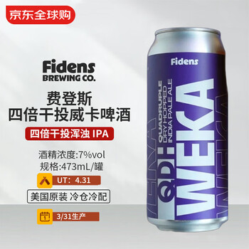 Fidens费登斯四倍干投威卡啤酒 473mL 四倍干投浑浊 IPA 3/31生产