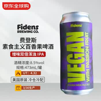 Fidens费登斯素食主义百香果啤酒 473mL 增味双倍浑浊 IPA 3/30生产