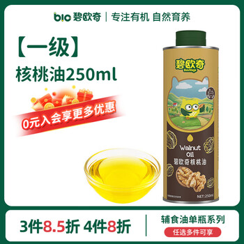 碧欧奇宝宝营养添加食用油辅食用油可凉拌热炒油送婴幼儿食谱 【一级】核桃油250ml