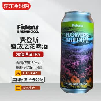 Fidens费登斯盛放之花啤酒 473mL 双倍浑浊 IPA 3/30生产