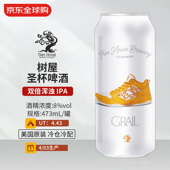 树屋（Tree House）圣杯啤酒 473mL 双倍浑浊 IPA 4/03生产