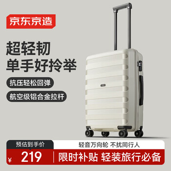 京东京造飞行家行李箱大容量男女拉杆箱24英寸 登机旅行箱学生密码箱 岩白