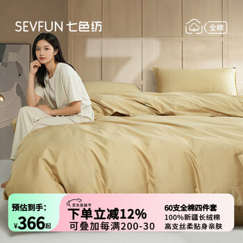 七色纺60支纯棉四件套新疆长绒棉斜纹纯色1.5/1.8米床双人床上用品床单被套200*230cm