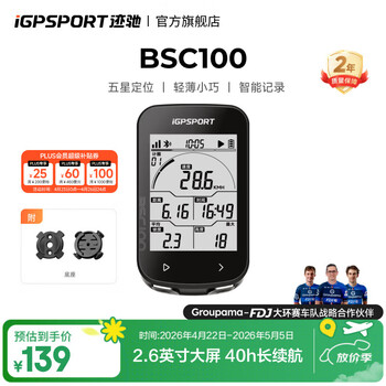 iGPSPORT迹驰BSC100自行车码表公路车山地车智能GPS无线里程表骑行装备 BSC100