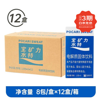 宝矿力水特宝矿力水特（POCARI SWEAT）粉末冲剂电解质水冲剂固体饮料 宝矿力水特12盒共96袋