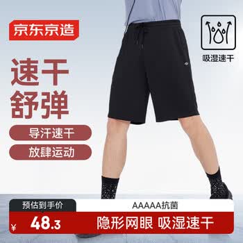 京东京造【速干抑菌】舒弹跑步运动短裤吸湿排汗五分裤春夏休闲裤 黑色 M