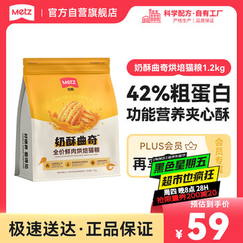 玫斯（metz）全价奶酥曲奇鲜肉烘焙猫粮1.2kg低温烘焙猫粮成猫增肥发腮