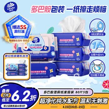 维达（Vinda）湿厕纸 家庭装80片*5包 多巴胺湿厕纸纯水湿纸巾厕纸湿巾新旧随机