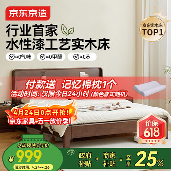 京东京造家居悦枫实木床 天然橡胶木 主卧双人床胡桃色1.8×2米