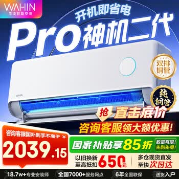 华凌空调 神机二代 大1.5匹空调 超省电Pro 超一级能效 华凌神机二代Pro 变频冷暖挂机以旧换新 大1.5匹 一级能效神机二代Pro 双排铜管