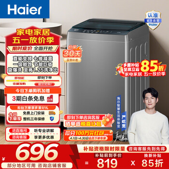 海尔（Haier）波轮洗衣机全自动 8公斤小型家用洗脱一体机直驱变频 漩瀑洗七维减震 一级能效家电换新补贴BZ20D0