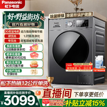 松下（Panasonic）大海豹滚筒单洗 大容量全自动12KG洗衣机 DD直驱除菌除螨 XQG120-80N1