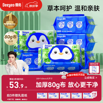 德佑【侯明昊推荐】积雪草湿厕纸80抽*6包 洁厕湿纸巾卫生纸可冲马桶