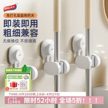 太力吸盘拖把挂钩壁挂夹挂架卫生间免打孔扫拖把卡扣固定器神器 2个装