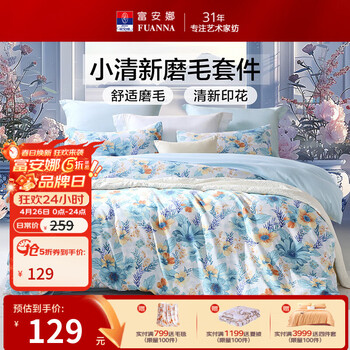 富安娜出品 圣之花床品四件套 全涤双面磨毛套件双人被套罩ins风 【亲肤磨毛花卉款】蓝调 1.5米 床单款 （被套203*229cm）