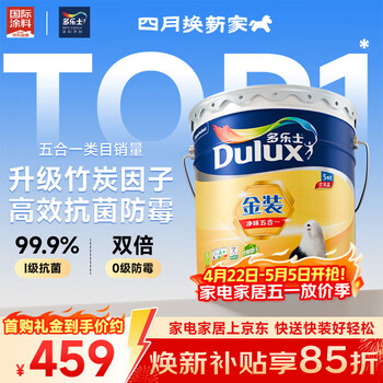多乐士（Dulux）金装净味五合一A8188竹炭抗碱防霉优等品5合1内墙面漆18L【白漆】