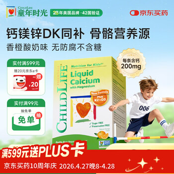 童年时光钙镁锌30条小绿钙液体钙婴儿钙儿童半岁+含K2D3【26年10月到期】