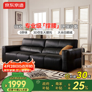 京东京造巨撑腰皮艺沙发 人体工学坐靠系统防刮耐磨生态皮客厅大户型2.86m