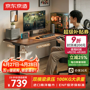 京东京造Jump电动升降桌电脑桌书桌办公学习电竞桌子胡桃木色1.4M