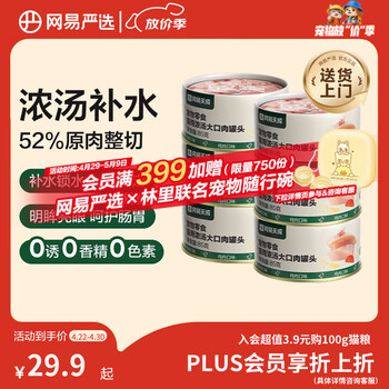 网易严选猫罐头猫湿粮宠物零食浓汤大口肉罐头 鸡肉 85g*6罐