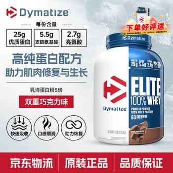DYMATIZE狄马泰斯乳清蛋白粉 分离水解乳清 运动健身人士低脂塑形增肌蛋白 5磅*1罐 -双重巧克力味