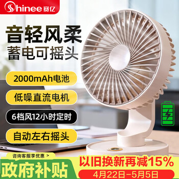 赛亿充电定时USB小风扇空气循环家用风扇台挂电风扇户外便携轻音换气摇头扇床头办公室桌面小电扇