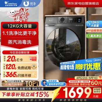 小天鹅滚筒洗衣机全自动大容量变频12公斤 1.1洗净比 家用除螨 除菌 洗脱一体 家电以旧换新 TG12V20