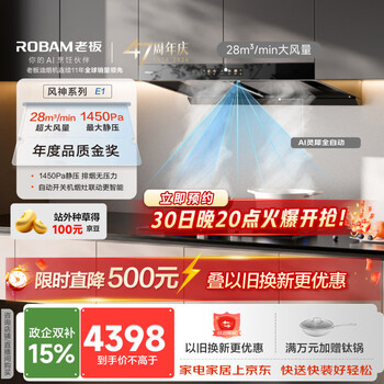 老板【风神系列】E1油烟机家用大吸力抽一级能效静音双腔28风量 E1+57B9A套装