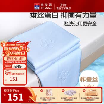 富安娜100%蚕丝被 夏凉被子空调夏被  单双人薄被芯夏季蚕丝空调被 【夏被】100%蚕丝素色款-晴空 1.8米/2米床适用 230*229cm