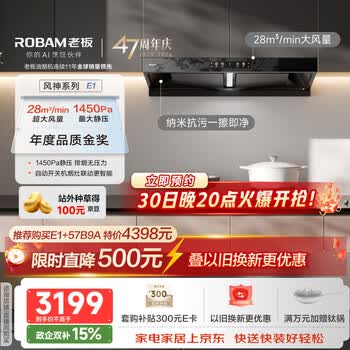 老板【风神系列】E1油烟机家用大吸力抽油烟机以旧换新一级能效静音欧式双腔顶吸28风量双子星国家补贴