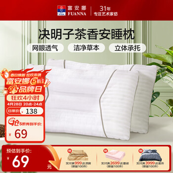 富安娜 枕芯决明子枕头颈椎枕护颈枕学生宿舍草本枕头芯一对装 抗菌纯棉款-70*45cm 一对 高约10cm