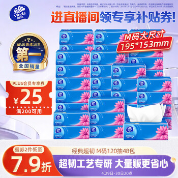 维达（Vinda）抽纸 【孙颖莎推荐】超韧120抽48包M码 湿水不易破 餐巾纸  整箱