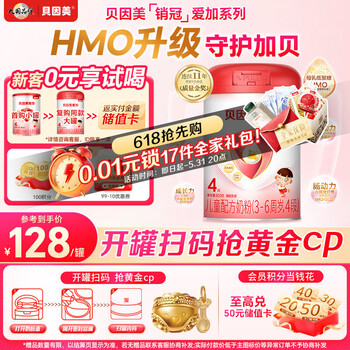 贝因美爱加3-6岁儿童奶粉调制乳粉4段800g HMO含乳铁蛋白 CBP营养协同