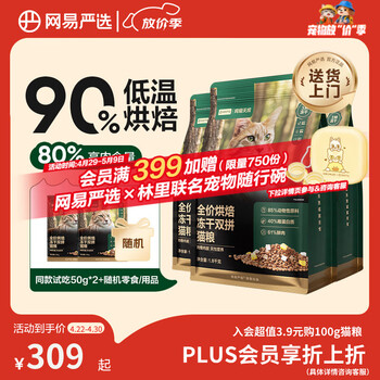 网易严选全价烘焙冻干双拼猫粮 成幼猫主粮生骨鲜鸡肉美毛低敏护肠胃7.2kg