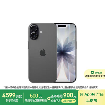 【以旧换新大额优惠】Apple/苹果iPhone 17 256GB 黑色 支持移动联通电信5G 双卡双待手机