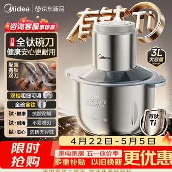 美的（Midea）绞肉机家用3升大容量【新品含钛】磁吸防塞肉刀头碎肉机打肉料理机切菜搅拌机 有钛不锈钢碗JD58Ti