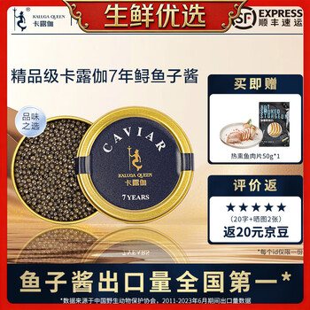 卡露伽7年鲟鱼子酱即食寿司 鲟鱼籽酱 水产海鲜 6g*2罐