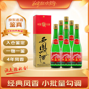 西凤酒 【热销爆款】绿瓶虎年生肖 2022年 凤香型白酒 55度 500ml*6盒 整箱装 陈年老酒【名酒鉴真】