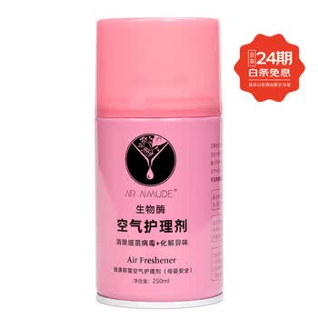 艾慕德新品自动喷香机酒店卫生间芳香母婴健康生物酶空气清新剂护理剂 绿茶[清新]