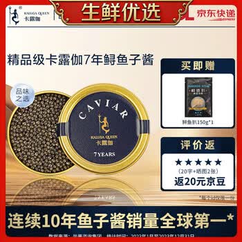 卡露伽7年6g鲟鱼子酱即食海鲜生鲜罐装寿司 6g*2罐