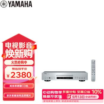 雅马哈（Yamaha） CD-S303 CD机发烧  HiFi播放机  CD播放器 银色